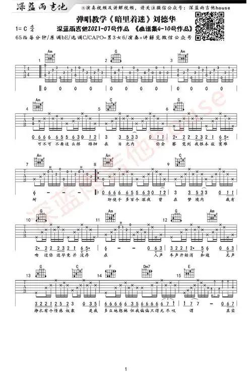 暗里着迷吉他谱(刘德华演唱 c调弹唱谱)