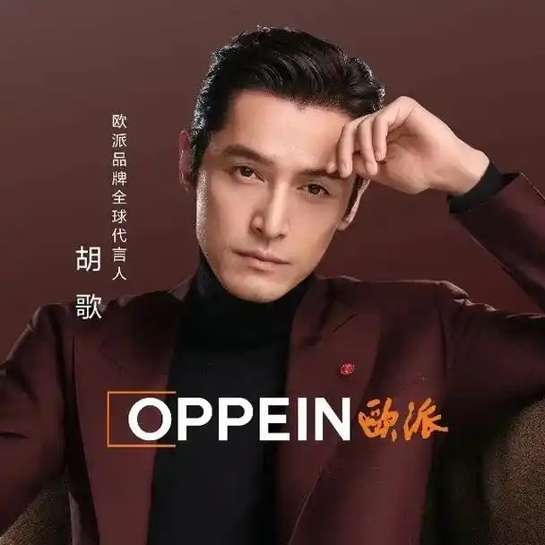 胡歌欧派品牌全球代言人 欧派携手@胡歌一起, 做一场梦,造 - 兑音