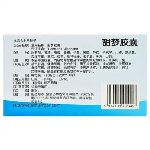 荣昌制药甜梦胶囊04g36粒盒睡眠障碍