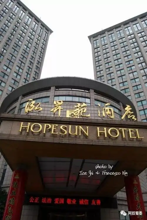 怪蜀黍之旅游度假第27篇——江阴泓升苑酒店