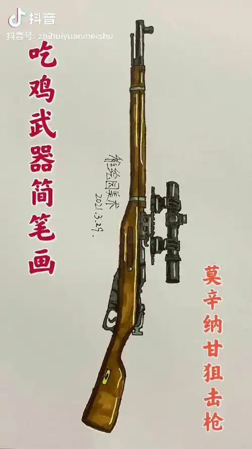 画出吃鸡老式狙击步枪莫辛纳甘你们喜欢用吗和平精英马克笔手绘游戏