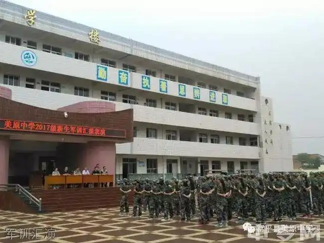 富平县美原中学[普高]资讯