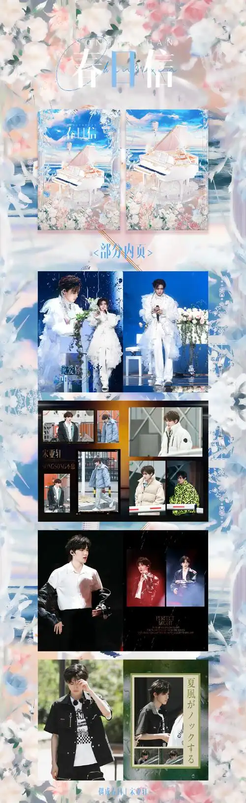 宋亚轩超话95#宋亚轩 二十撷彩行舟漫海#宋亚轩二十岁生日应援 part