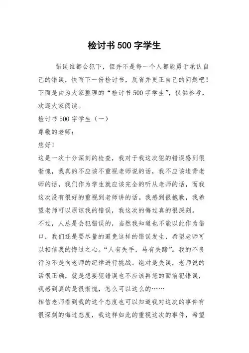 检讨书500字学生
