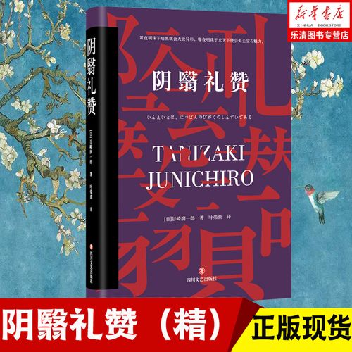 现货 阴翳礼赞奠定日本现代设计美学的读圣经原研哉,隈研吾,黑川雅之