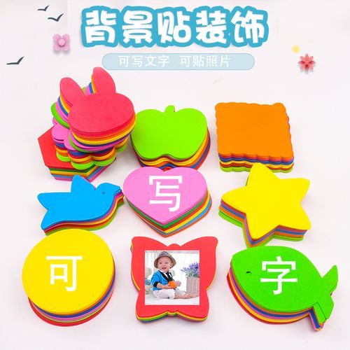 海绵照片墙教室文化布置墙贴小学幼儿园泡沫相片贴纸教室走廊装饰