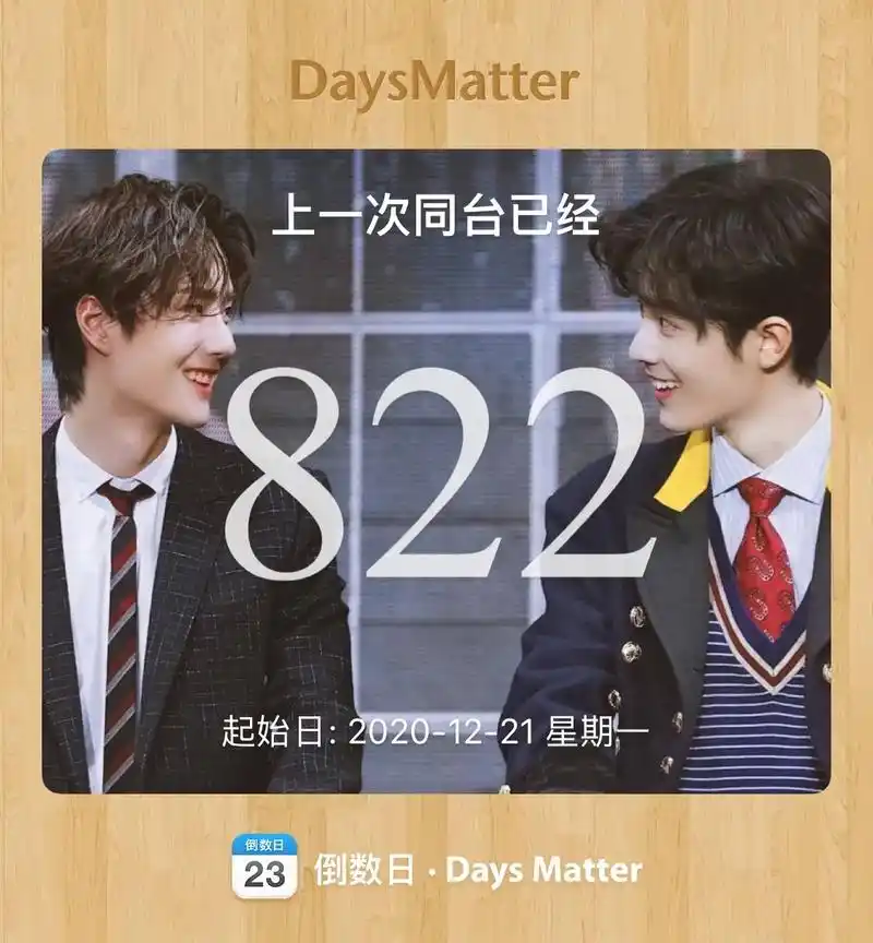 博君一肖 #王一博肖战 #同台 #我的cp天下第一甜 是迟 - 抖音