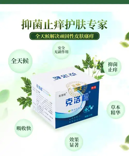 克洛松草本膏乳膏外用软膏皮肤痒瘙霜克洛松金方止痒草本膏