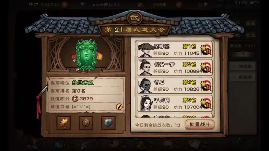 【烟雨江湖】好久没打武道了,拿个第三——邪剑还是挺强的啊!