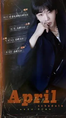 华晨宇四月行程公开 将于今日出席巴黎欧莱雅品牌活动