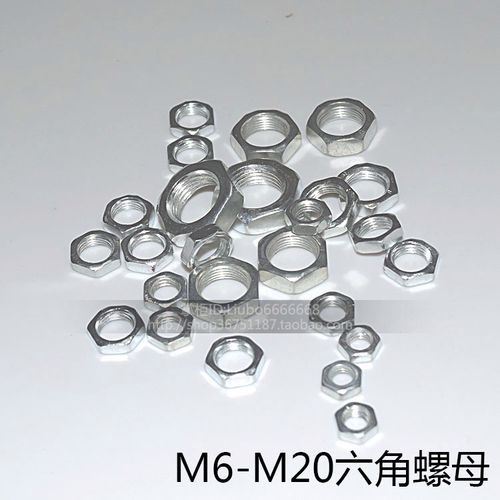 灯具配件 m14m12m10 m8 m6六角螺母 台灯固定m16m18m20 螺帽 螺丝