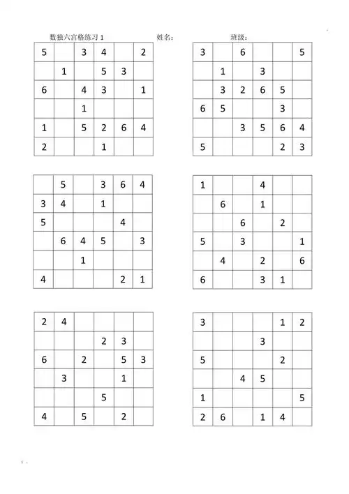 数独六宫格简单1