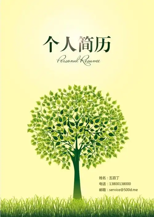 常青树背景封面简历