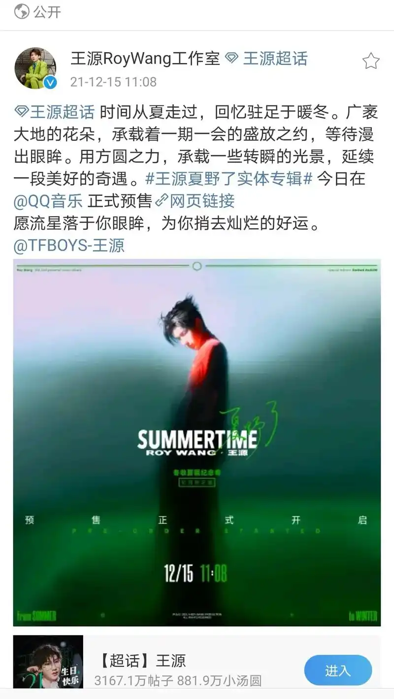 我们是真心实意喜欢王源 也愿意买专辑 你官方价格放高我们都愿 - 抖