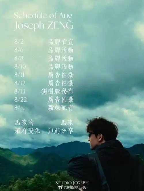 95生八月行程汇总来了!