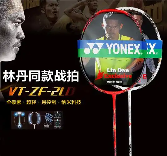 林丹vtzf2评测尤尼克斯yonexvtzf2配什么线图