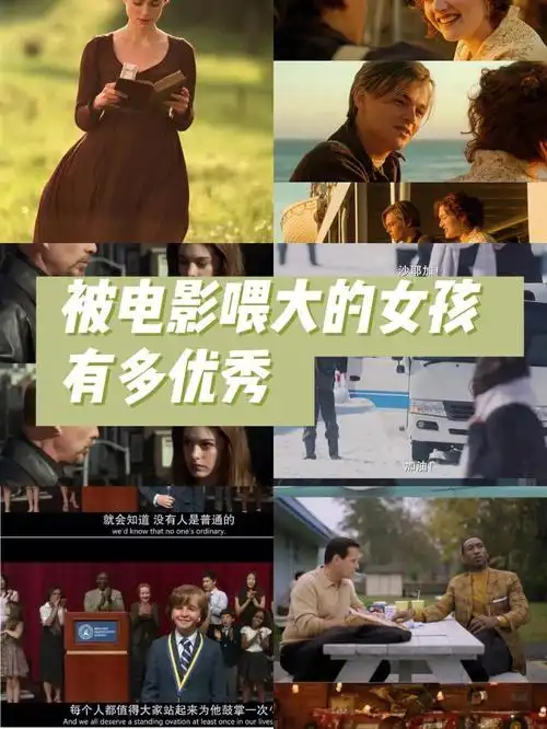 六部提升格局气质的电影