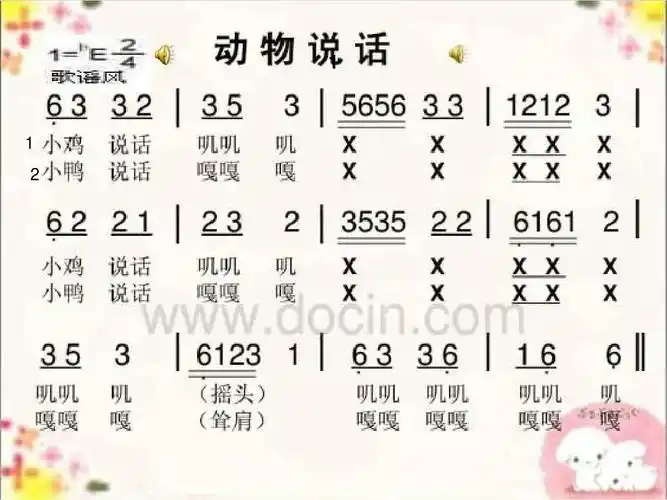 人音版音乐一上第4课《动物说话》ppt课件2