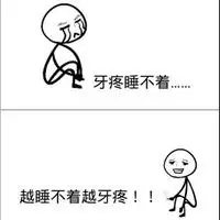 牙疼发朋友圈配图卡通 晚上牙齿好疼说说配图_微信头像图片大全