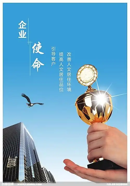 企业文化标语 人民保险的企业文化公司使命是什么意思