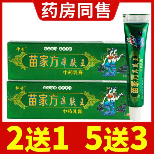 神素苗家方痒肤王中药乳膏皮肤病皮炎湿疹止痒膏汗疱疹皮肤瘙痒