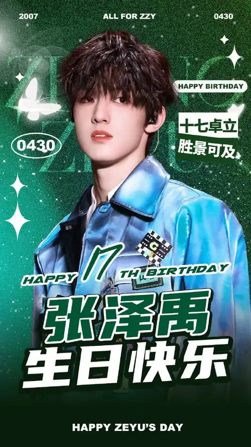 张泽禹十七卓立胜景可及