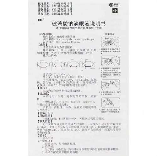 润怡玻璃酸钠滴眼液5ml价格及说明书-功效与作用-亮健好药