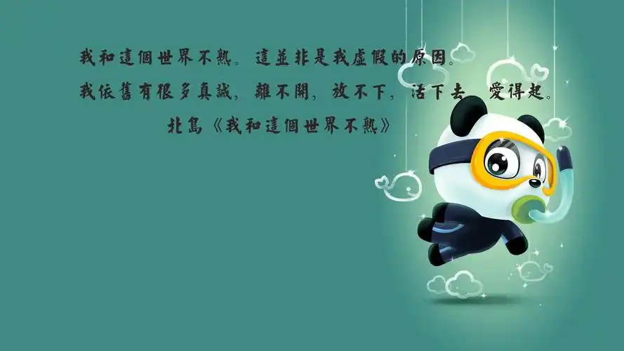 文字 语录 北岛 我和这个世界不熟 文字控壁纸