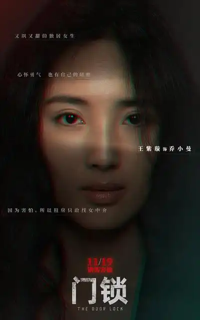 白百何电影门锁人物海报曝光白客范丞丞恶人身份成谜