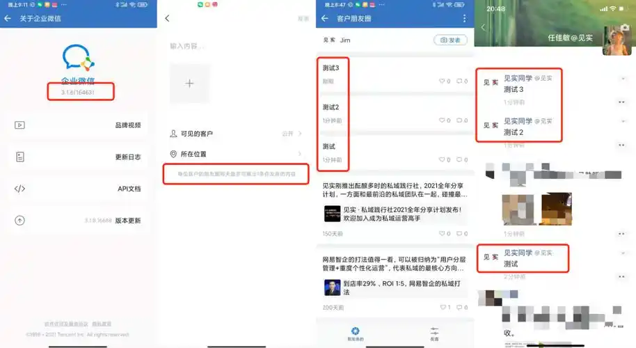 企微每天最多可发3条朋友圈