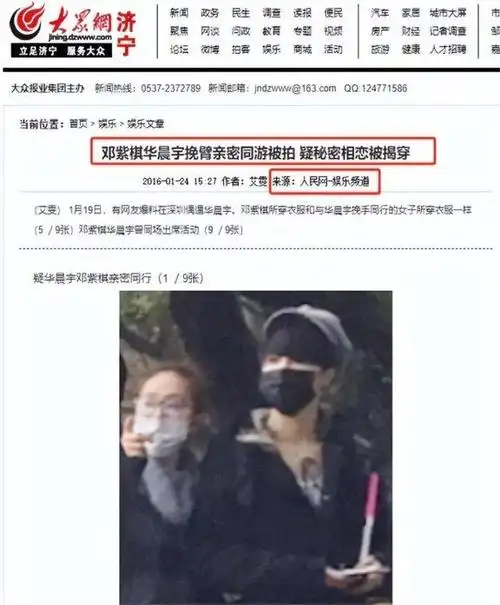 2016年,有消息传出华晨宇与邓紫棋关系密切.