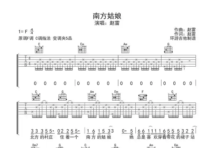 南方姑娘曲谱预览图