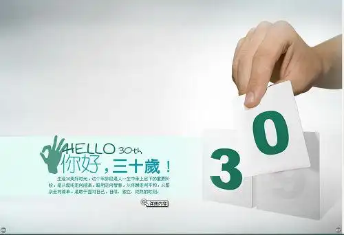 三十岁快到了那又怎么样