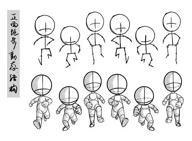 q版人物动态人体线稿动态姿势正面跑步