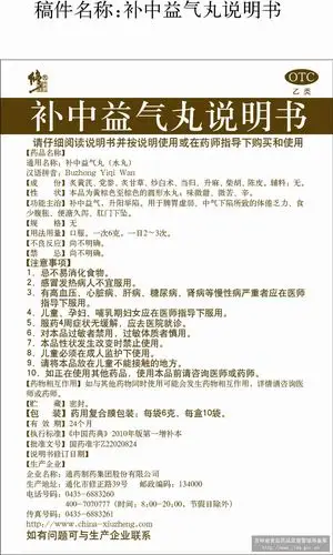 补中益气膏 国家药监局中药(非处方药)说明书范本 查看全文 补中益气