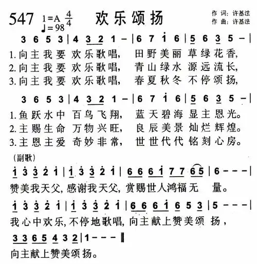 歌谱上传信息:南窗听雨(上传)查看更多>>(第547首 - 欢乐颂扬) / 南窗