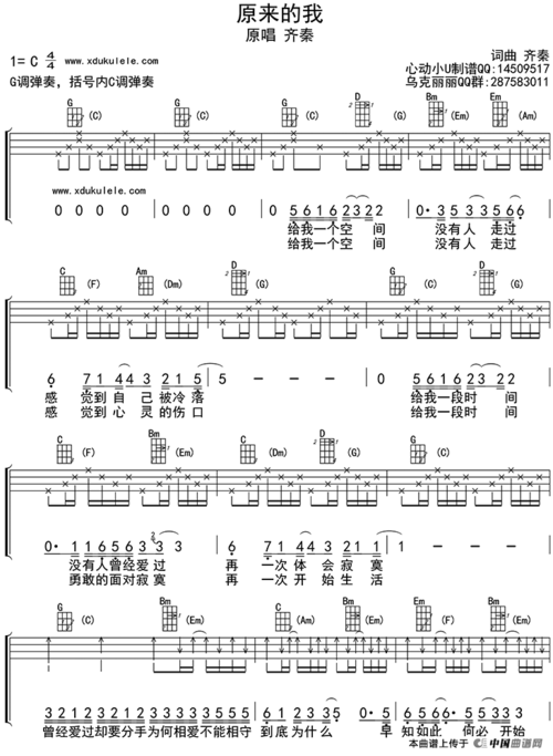 原来的我(ukulele四线谱)_简谱