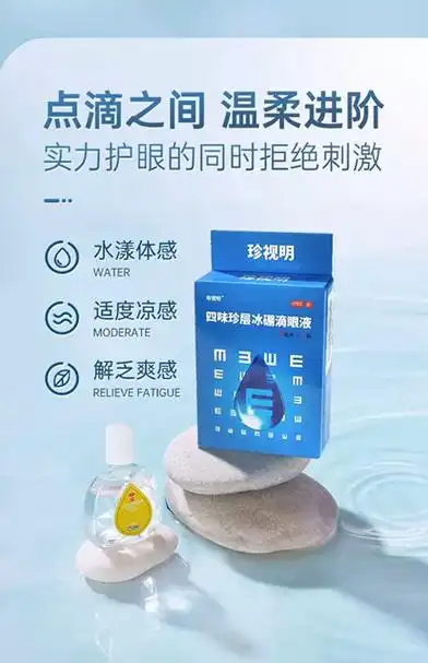 珍视明眼药水保护视力缓解眼疲劳视力疲劳滴眼液青少年假性近视_爱购