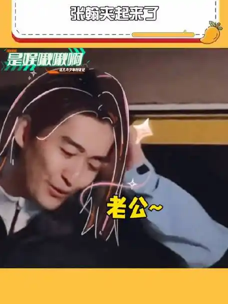 《花儿与少年好友记》太好看太好玩了张翰在节目中也是彻底放开了