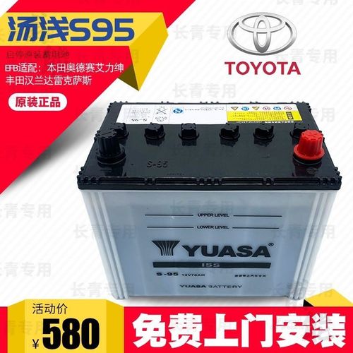 甫能适用于汉兰达凯美瑞威驰皇冠奥德赛艾力绅汤浅原装电瓶