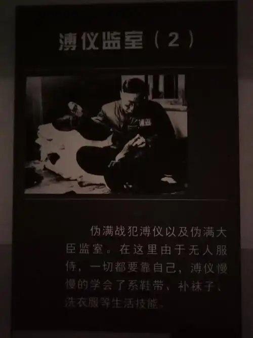 参观抚顺战犯管理所