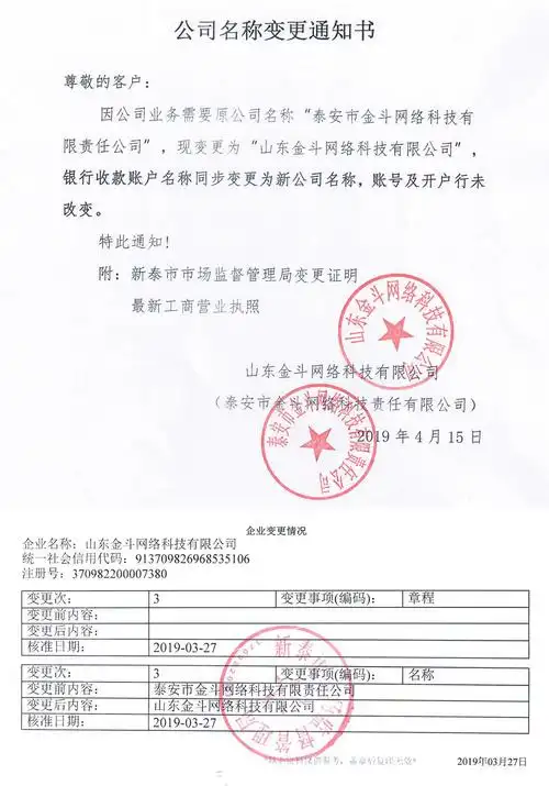 我公司名称变更为"山东金斗网络科技有限公司"