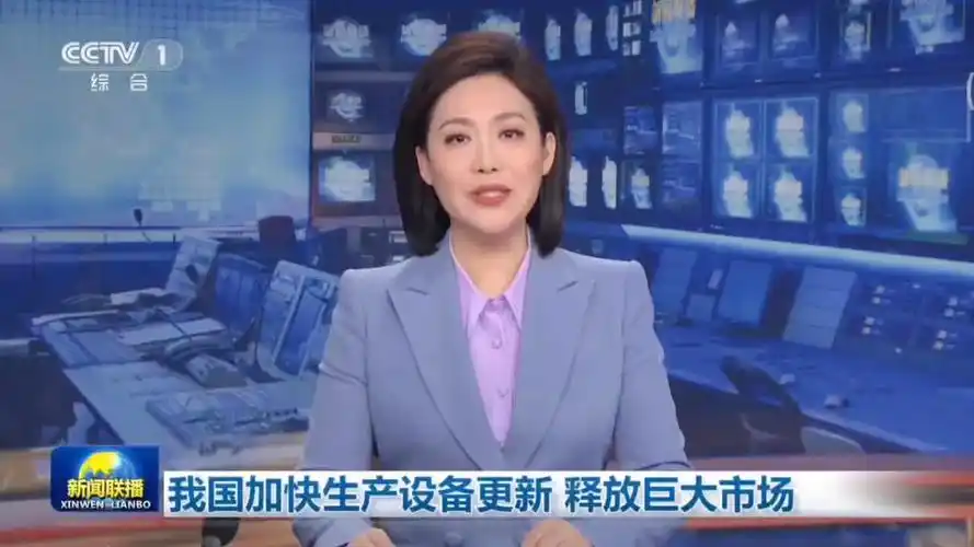【中央电视台·新闻联播】我国加快生产设备更新 释放巨大市场·供电