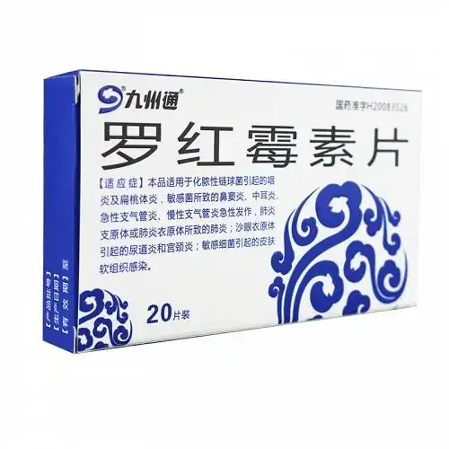 九州通罗红霉素片015g10片2板