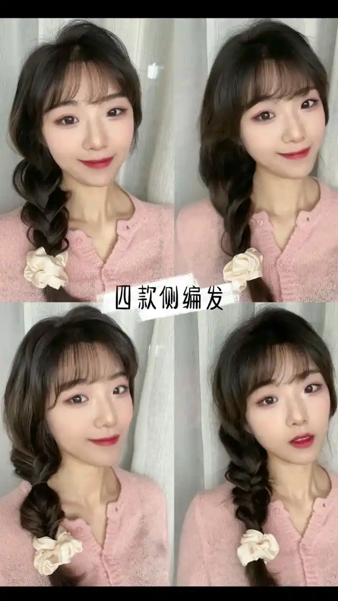 编发教程|四款单侧麻花辫发型 温柔甜系少女 97 四个编发方法其实都