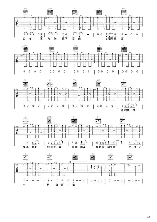 如果这都不算爱吉他谱-弹唱谱-c调-虫虫吉他
