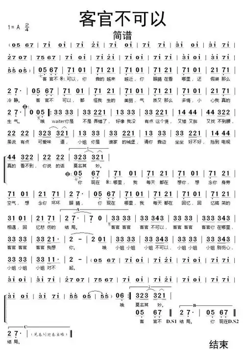 客官不可以简谱乐谱
