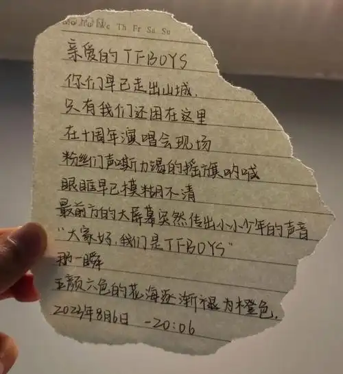 tfboys十周年  #手写文案