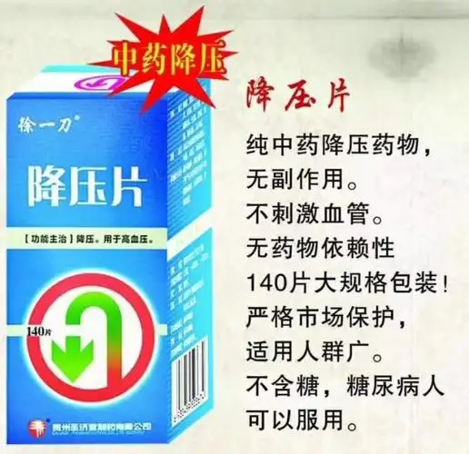 降压片_中药产品_ 招商代理__东方医药网