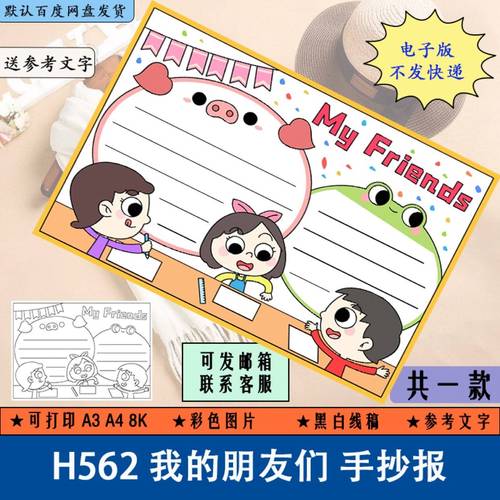h562小学生英语我的朋友们手抄报黑白线稿可涂色my friends电子版
